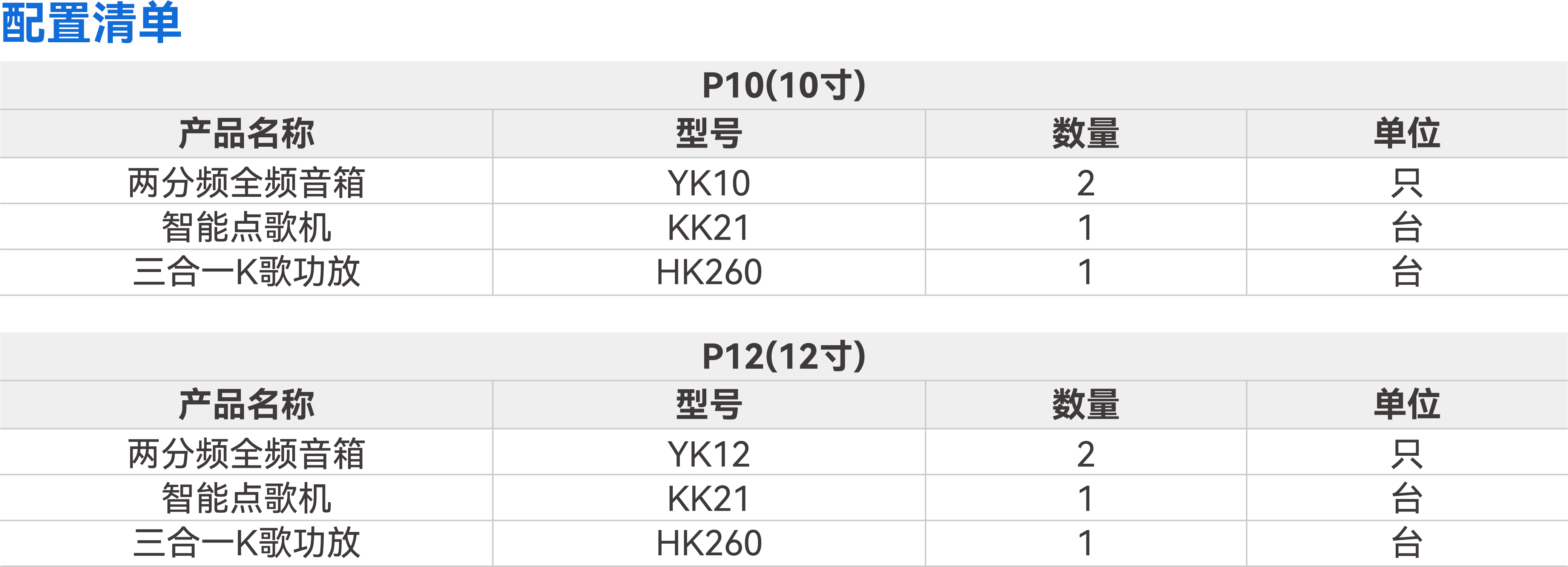 SK-P10(10寸)